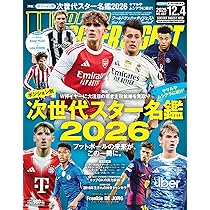 Amazon.co.jp: ワールドサッカーダイジェスト: [特集] W杯イヤーに大